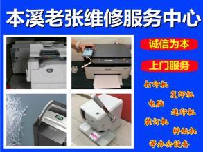 修電腦老張 專業(yè)維修辦公室設(shè)備與臺式電腦