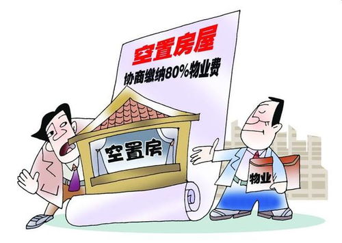 新房沒(méi)入住，卻要交物業(yè)費(fèi)？聽(tīng)內(nèi)行人說(shuō)，才發(fā)現(xiàn)我家做錯(cuò)了3000天