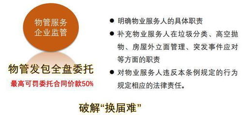 《廣州市物業(yè)管理?xiàng)l例》2021年實(shí)施版基礎(chǔ)解讀 物業(yè)管理的新規(guī)與影響