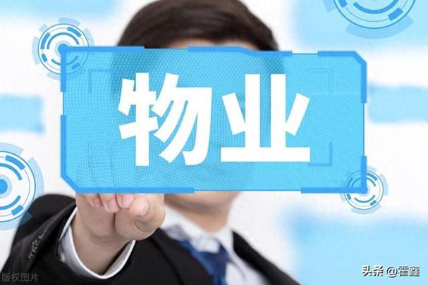 {“title”: “物業(yè)工作這般棘手，究竟還有無(wú)考取物業(yè)管理師證的必要？”, “content”: “物業(yè)工作常被形容為‘上輩子造孽，這輩子做物業(yè)’，道出了其中的棘手與辛酸。業(yè)主訴求五花八門(mén)，鄰里糾紛、設(shè)施維修、費(fèi)用催繳、安全責(zé)任……樁樁件件都考驗(yàn)著從業(yè)者的耐心與能力。那么，在如此高壓的現(xiàn)實(shí)下，考取物業(yè)管理師證還有必要嗎？答案是肯定的，但其價(jià)值定位需要重新審視。\n\n首先，物業(yè)管理師證已退出國(guó)家職業(yè)資格目錄，轉(zhuǎn)為行業(yè)水平評(píng)價(jià)類(lèi)證書(shū)。這意味著它不再是上崗的硬性門(mén)檻，但仍是專(zhuān)業(yè)能力的權(quán)威背書(shū)。在行業(yè)專(zhuān)業(yè)化